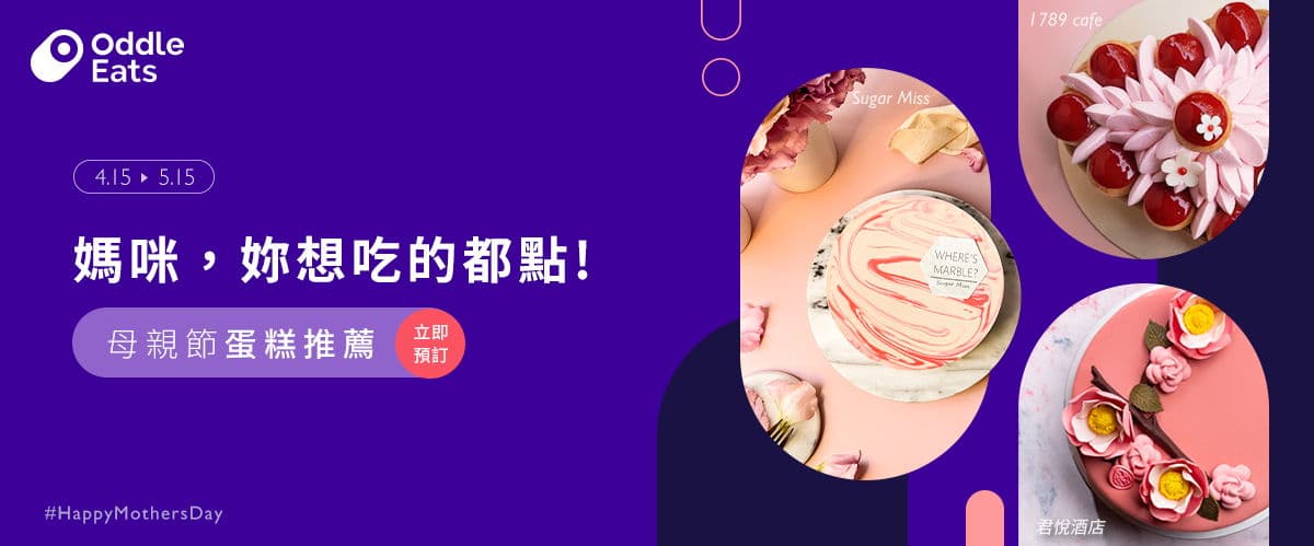 宅家慶祝母親節！2022寵媽媽大餐必吃Top20家